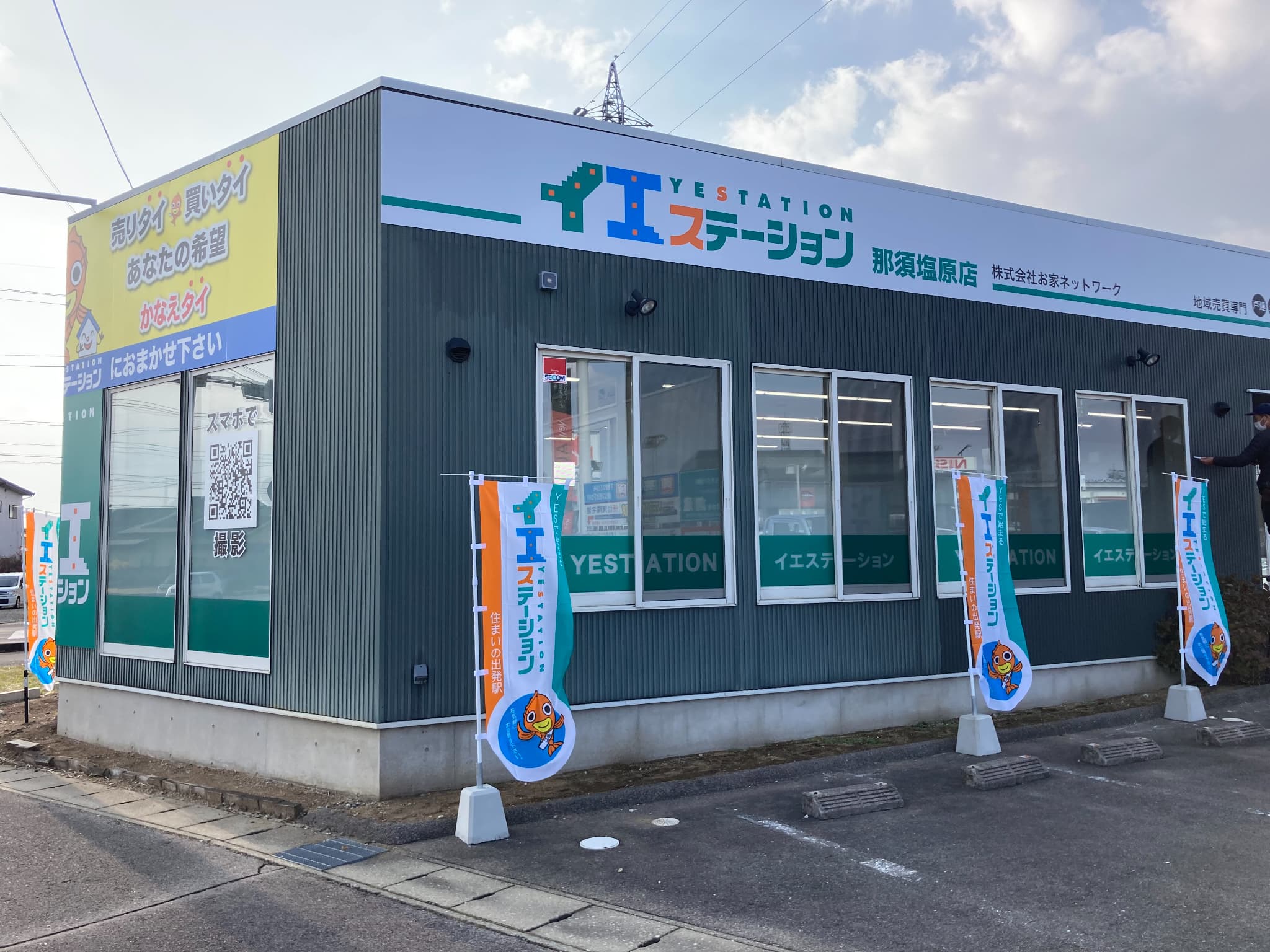 那須塩原店の外観