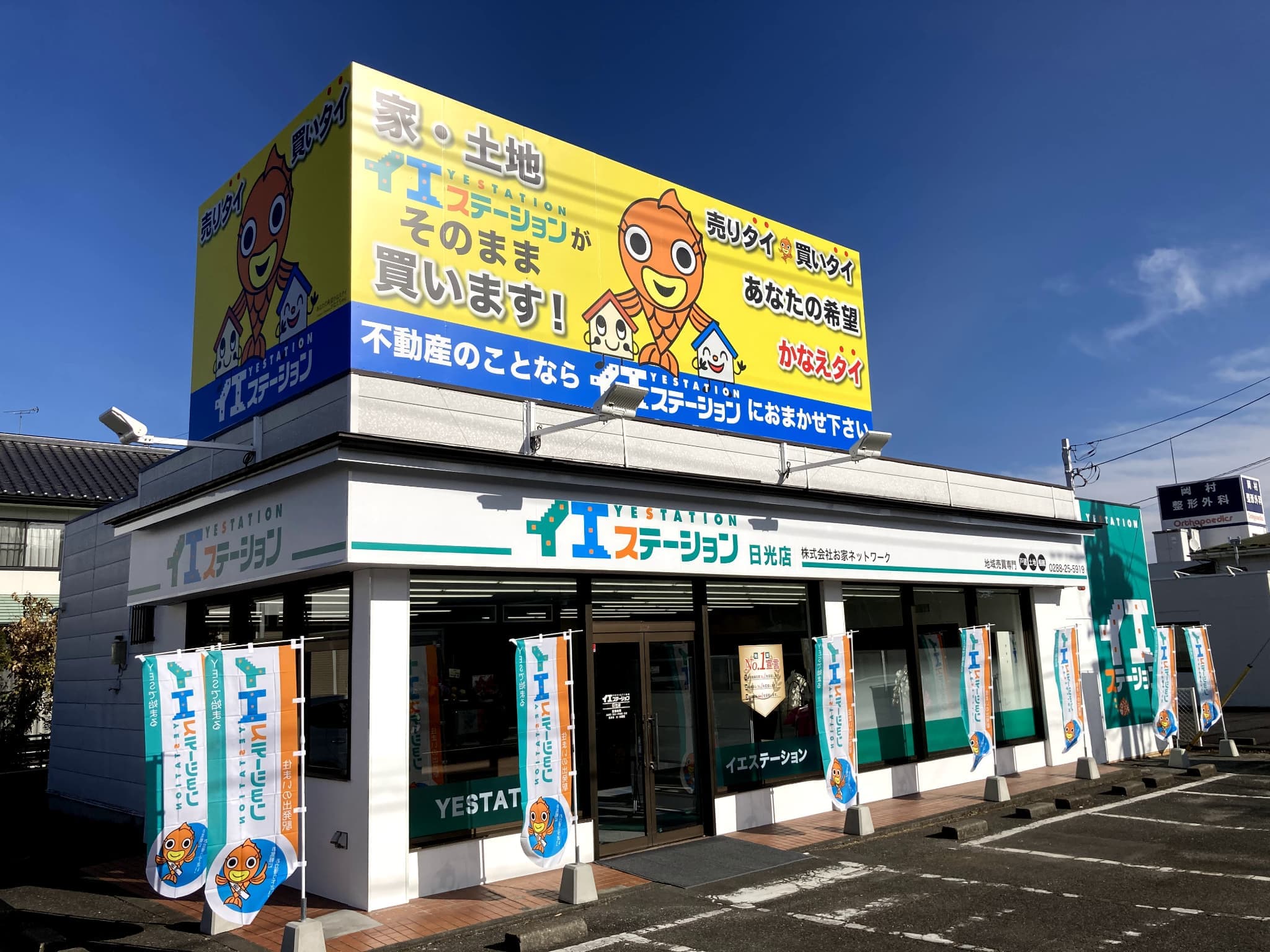 日光店の外観
